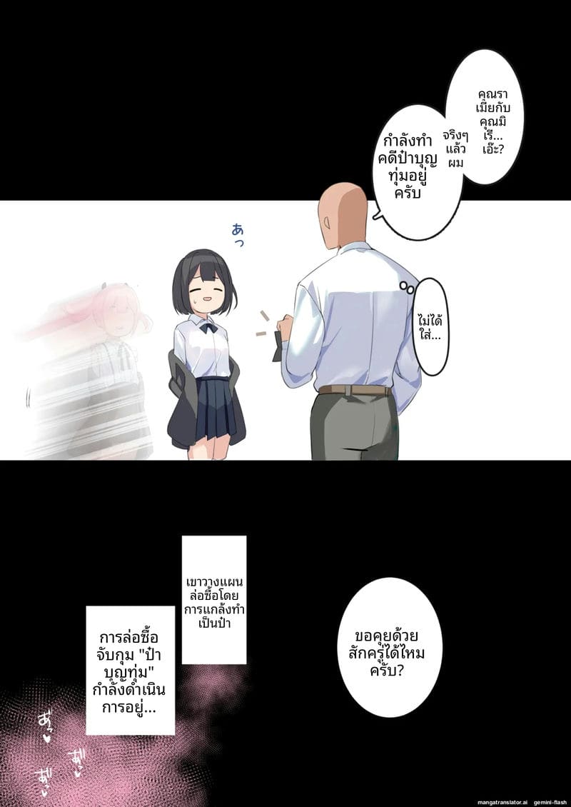 โดจิน ซูการ์แดดดี้… ซัคคิวบัส